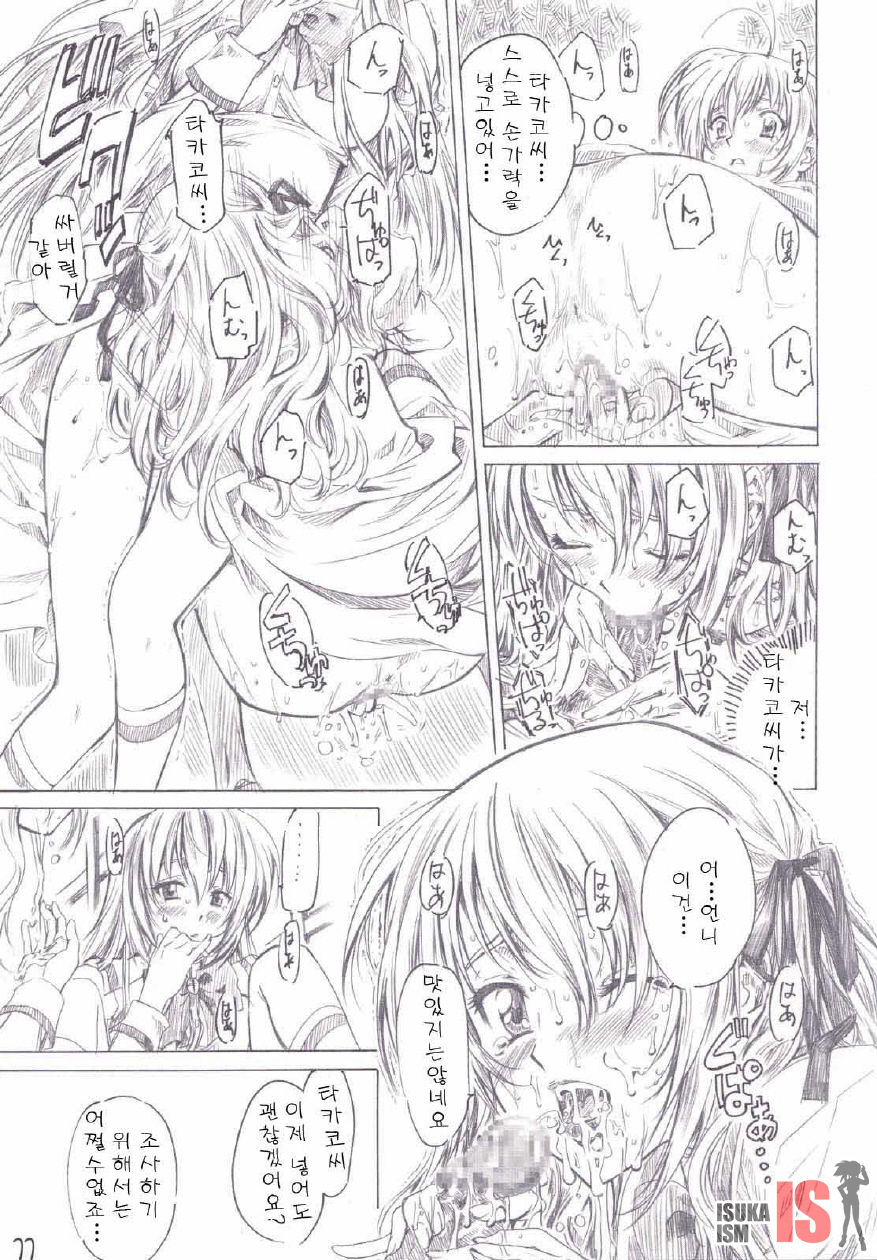 Otome wa boku de nani shiteru page 7 full