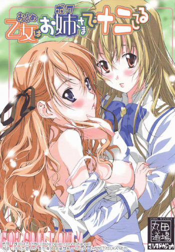 Otome wa boku de nani shiteru cover