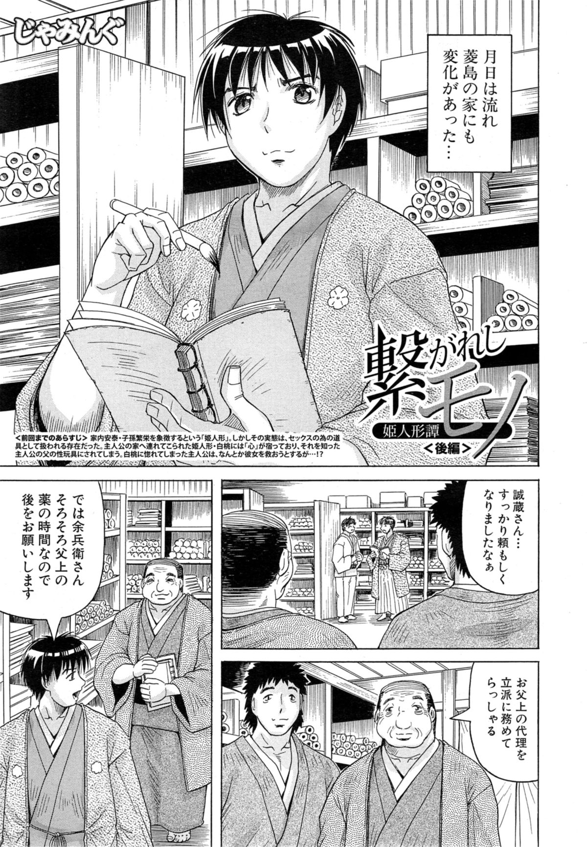 COMIC Mugen Tensei 2014-10 page 9 full