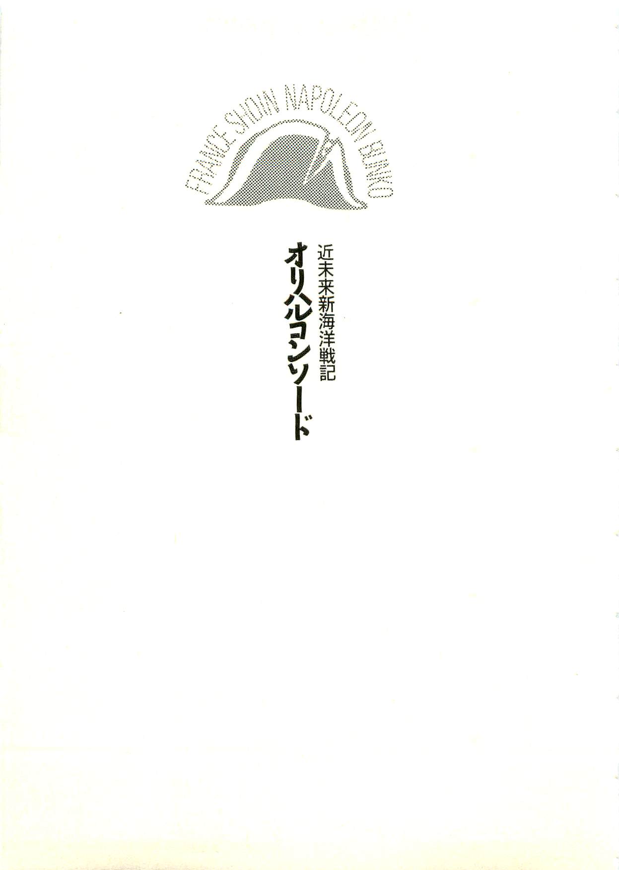 Oriharukon Sword - Kinmirai Shin Kaiyou Senki page 8 full