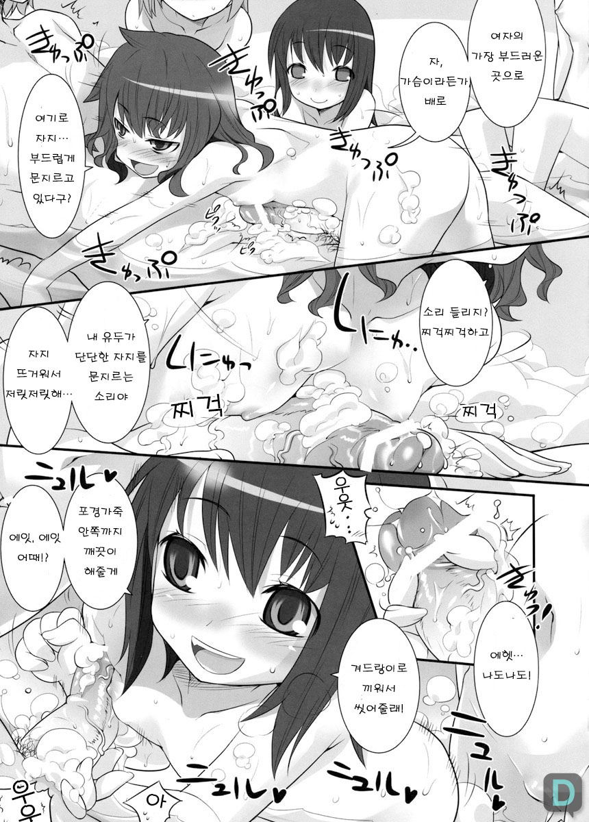 Suzu no Annei | 스즈의 안녕 page 8 full