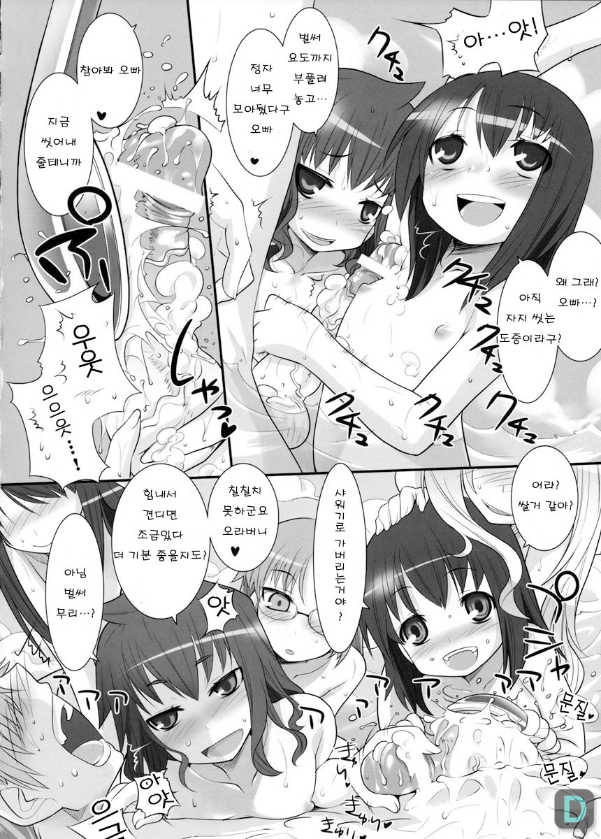 Suzu no Annei | 스즈의 안녕 page 9 full