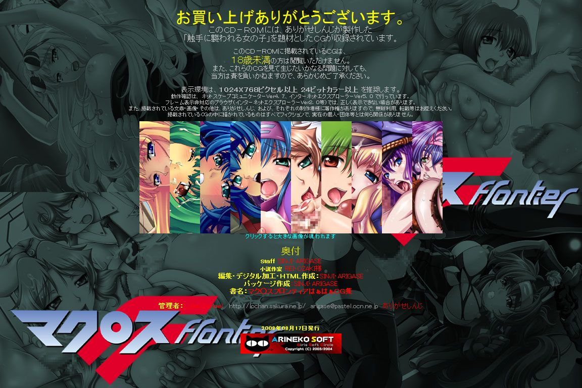 Hanken Chara Shokushu Ryoujoku CG Shuu No. 096!! Mac○ss Frontier HaaHaa CG Shuu page 2 full