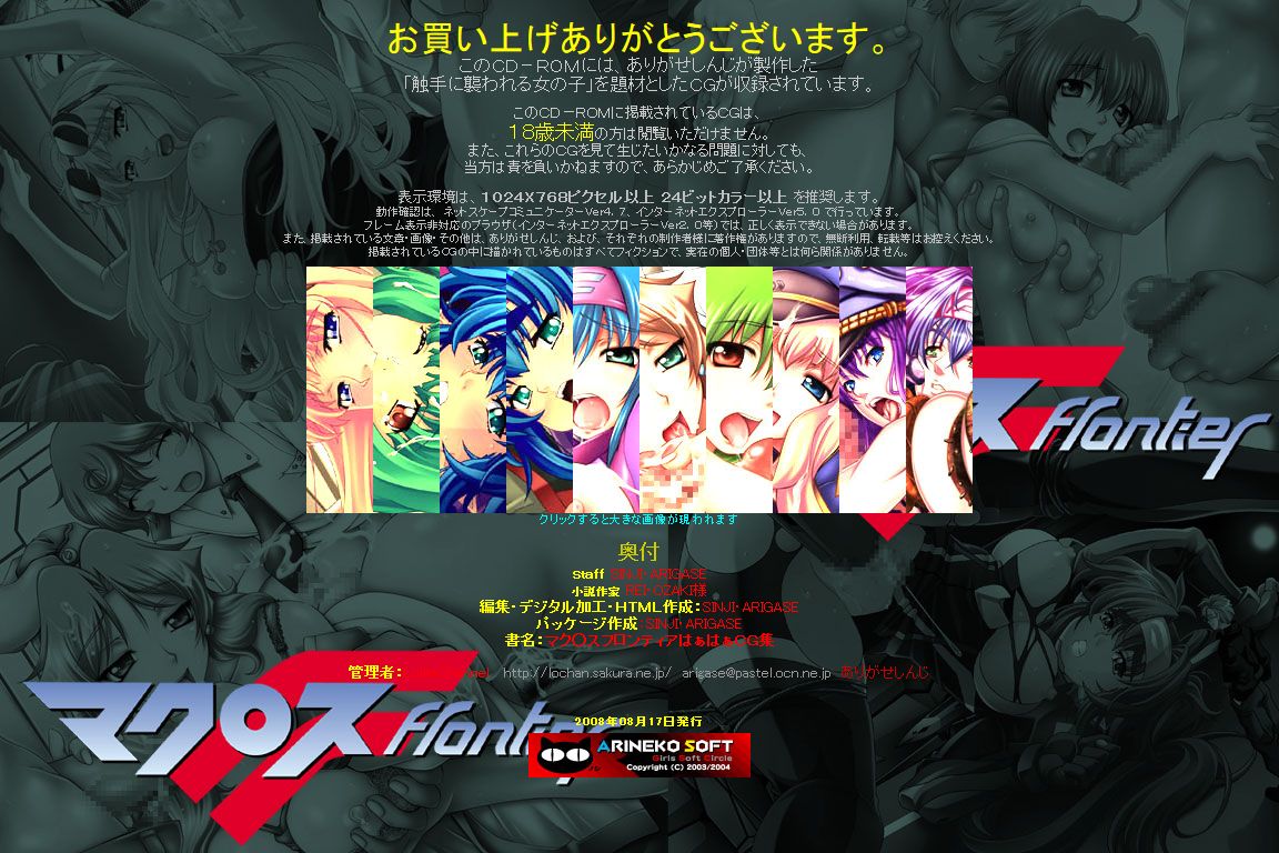 Hanken Chara Shokushu Ryoujoku CG Shuu No. 096!! Mac○ss Frontier HaaHaa CG Shuu page 3 full