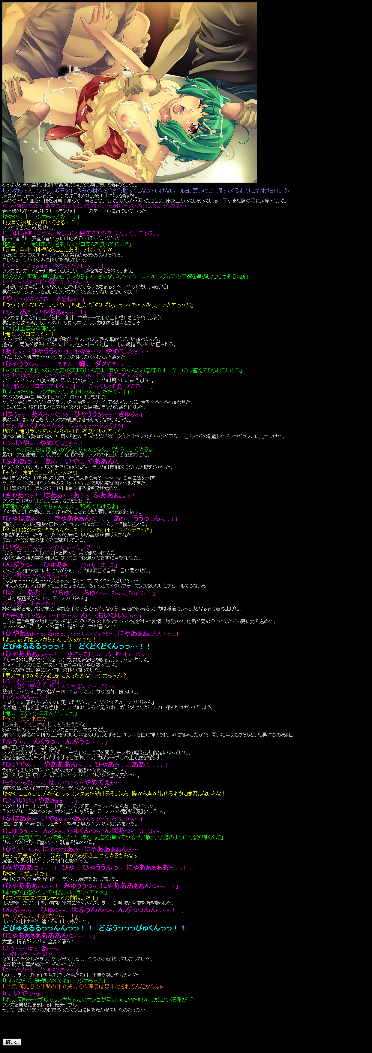 Hanken Chara Shokushu Ryoujoku CG Shuu No. 096!! Mac○ss Frontier HaaHaa CG Shuu page 7 full