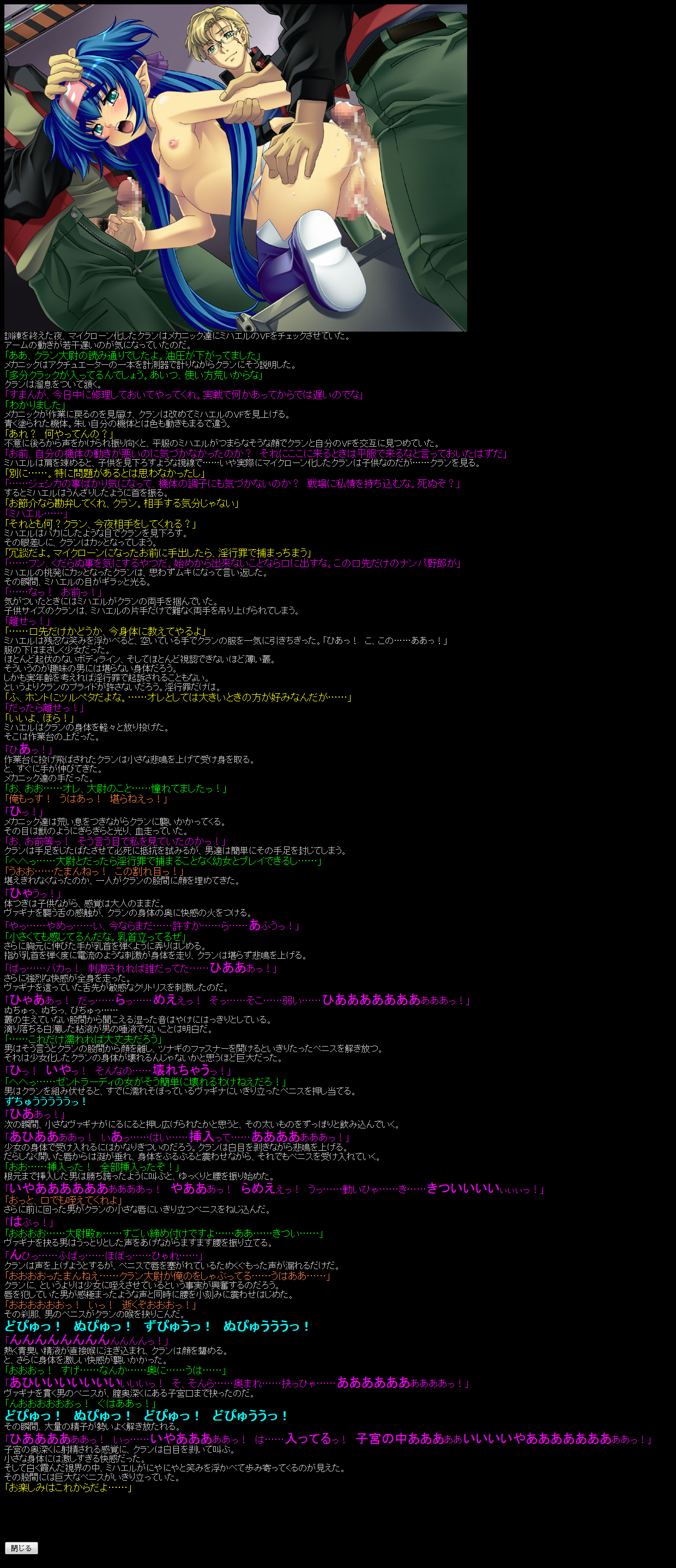 Hanken Chara Shokushu Ryoujoku CG Shuu No. 096!! Mac○ss Frontier HaaHaa CG Shuu page 9 full