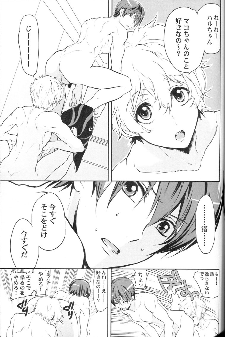 Haruka, Gyutte Shite. page 2 full