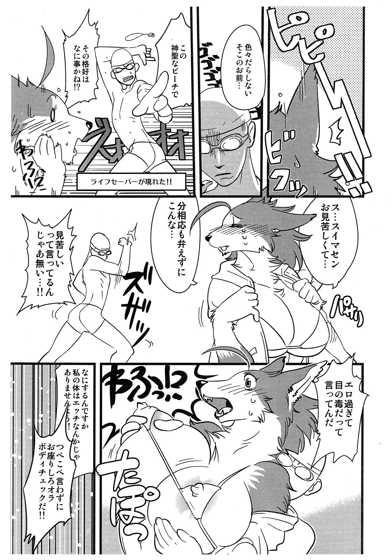 Plus Atsuindesu Kemo page 4 full