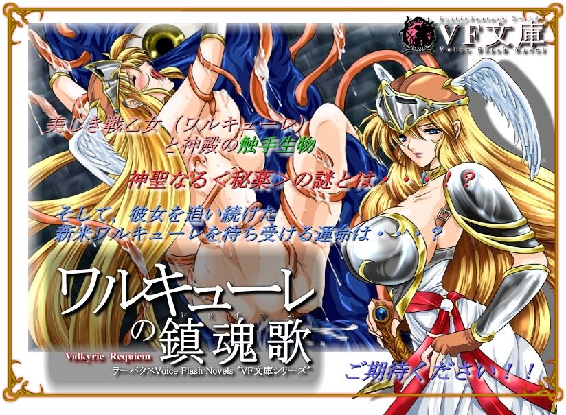 `Valkyrie no Chinkonka ~ VF Bunko ~' page 2 full