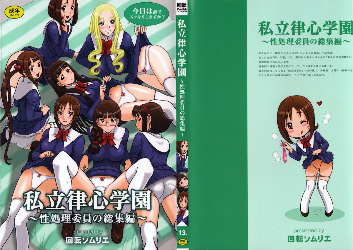 Shiritsu Risshin Gakuen ~Seishori Iin Soushuuhen~ page 1 full