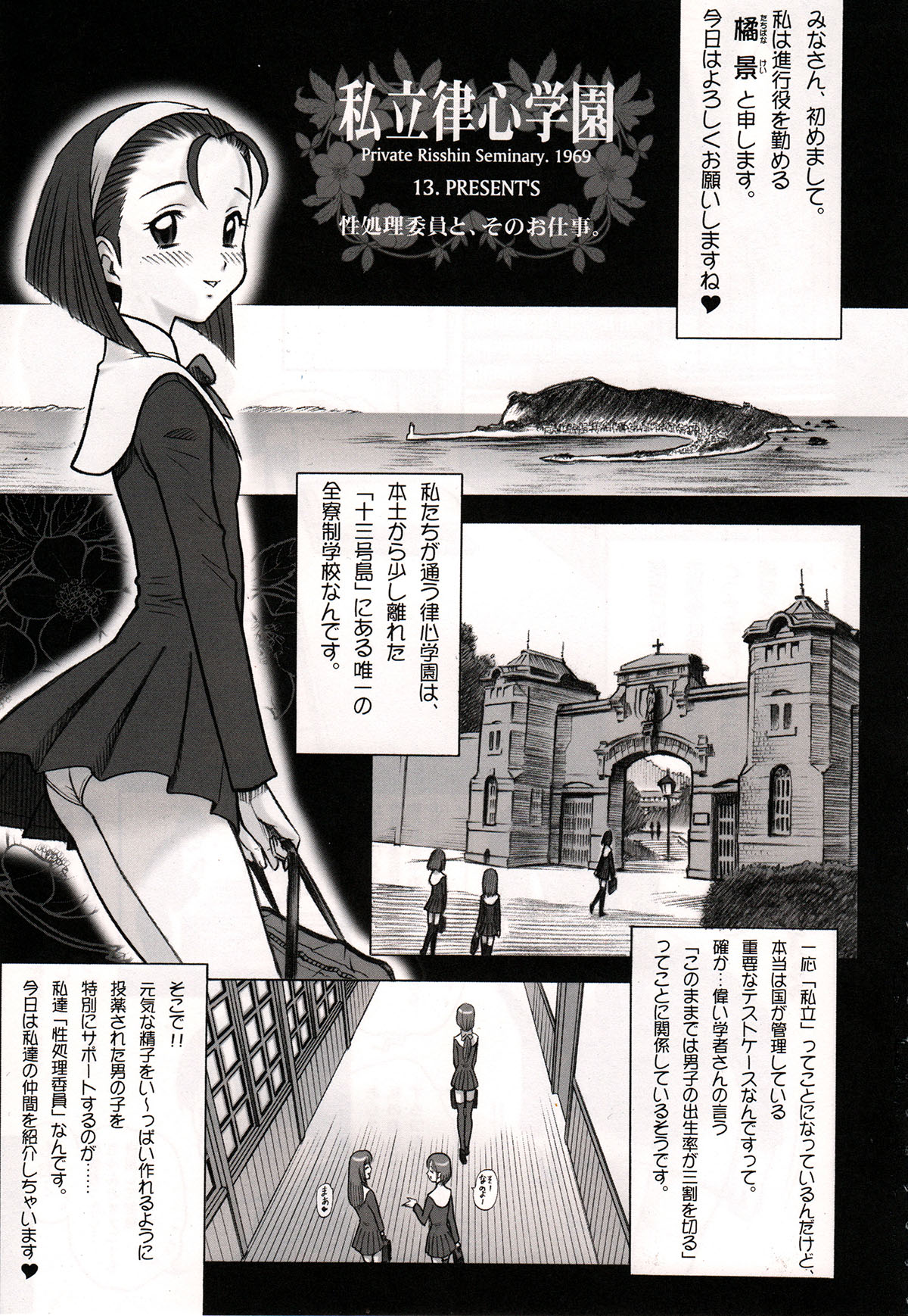 Shiritsu Risshin Gakuen ~Seishori Iin Soushuuhen~ page 5 full