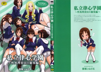 Shiritsu Risshin Gakuen ~Seishori Iin Soushuuhen~ cover
