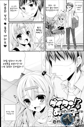 Dai-Tan!? Na Anoko Ch. 2 cover