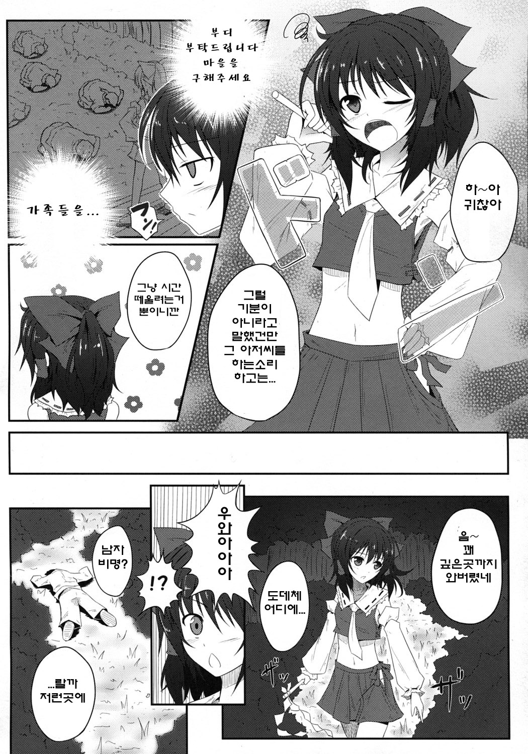 Mori no Shokushu ni Goyoujin page 5 full