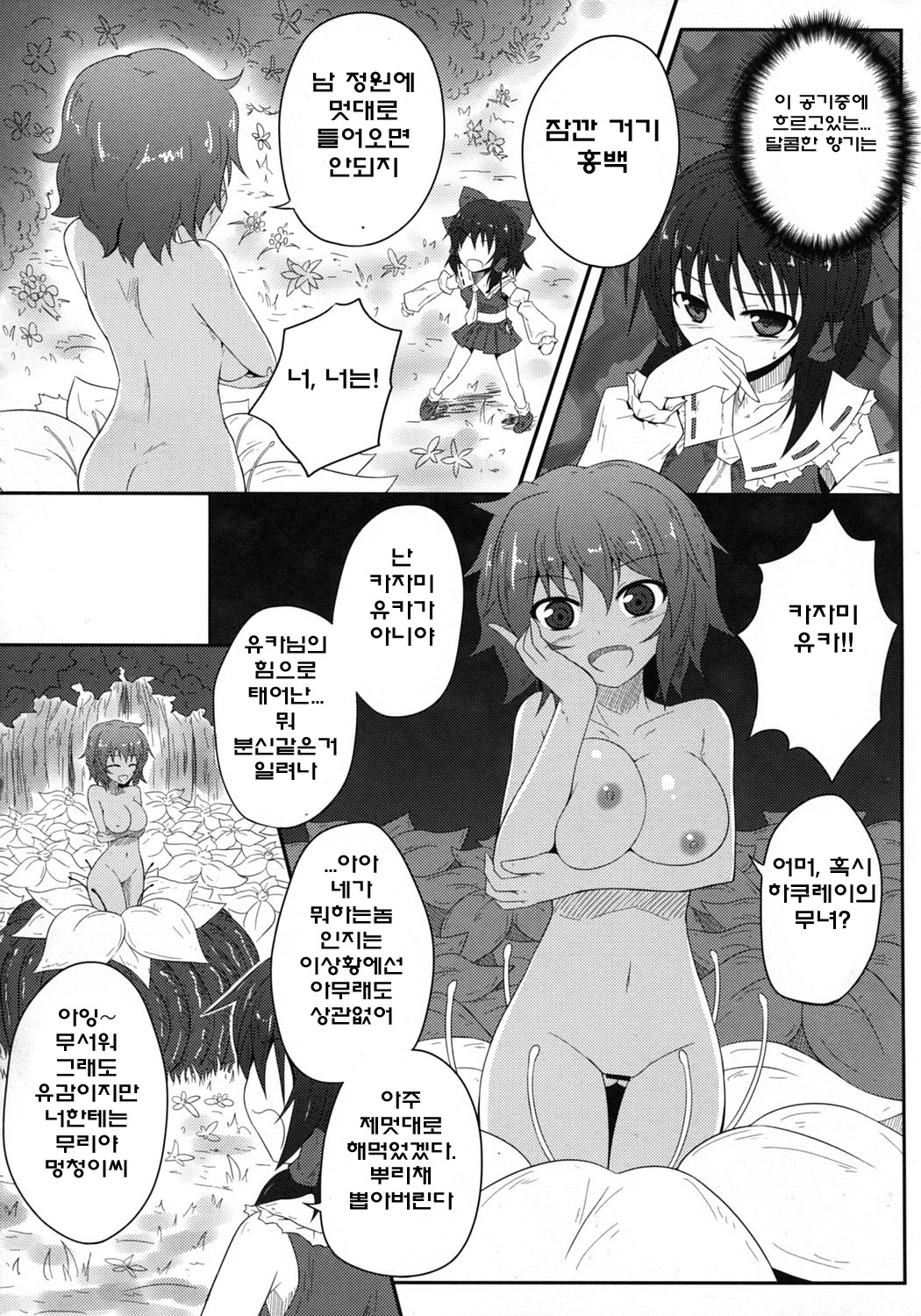 Mori no Shokushu ni Goyoujin page 8 full