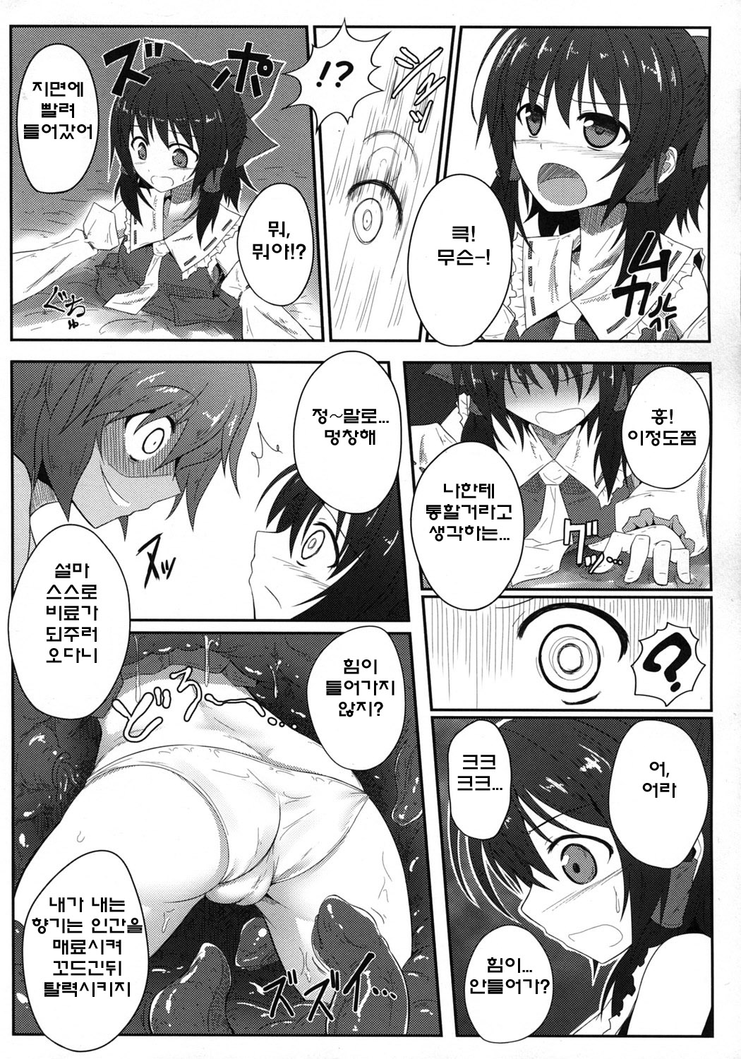 Mori no Shokushu ni Goyoujin page 9 full