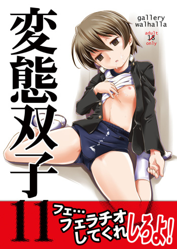 Hentai Futago 11 cover