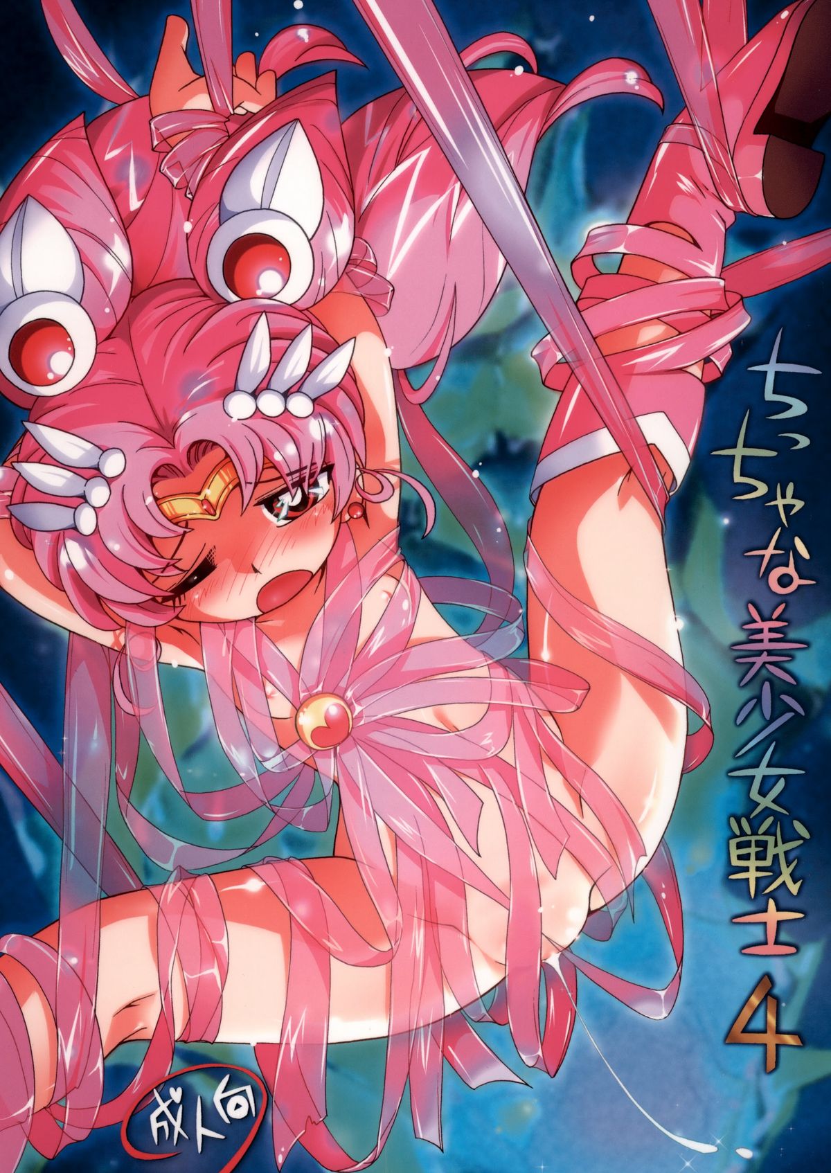 Chiccha na Bishoujo Senshi 4 page 1 full