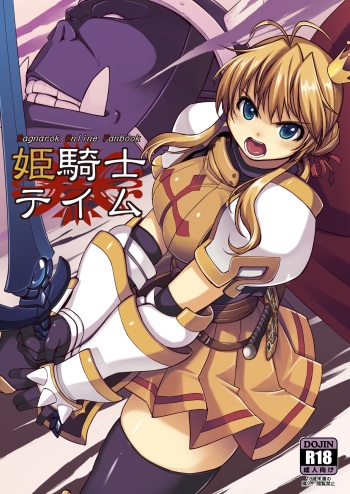 Hime Kishi Tame 1 cover