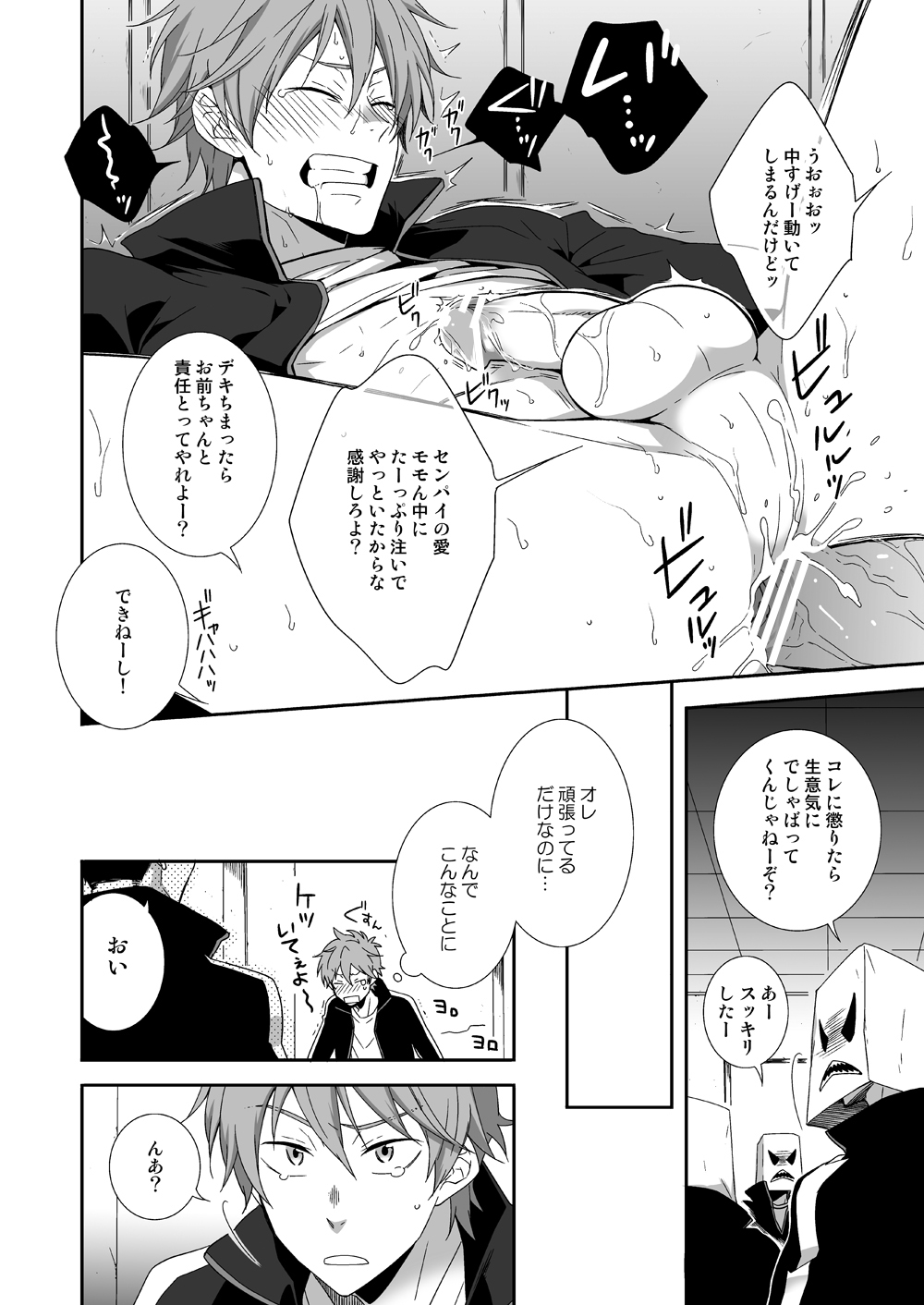 peach! page 5 full