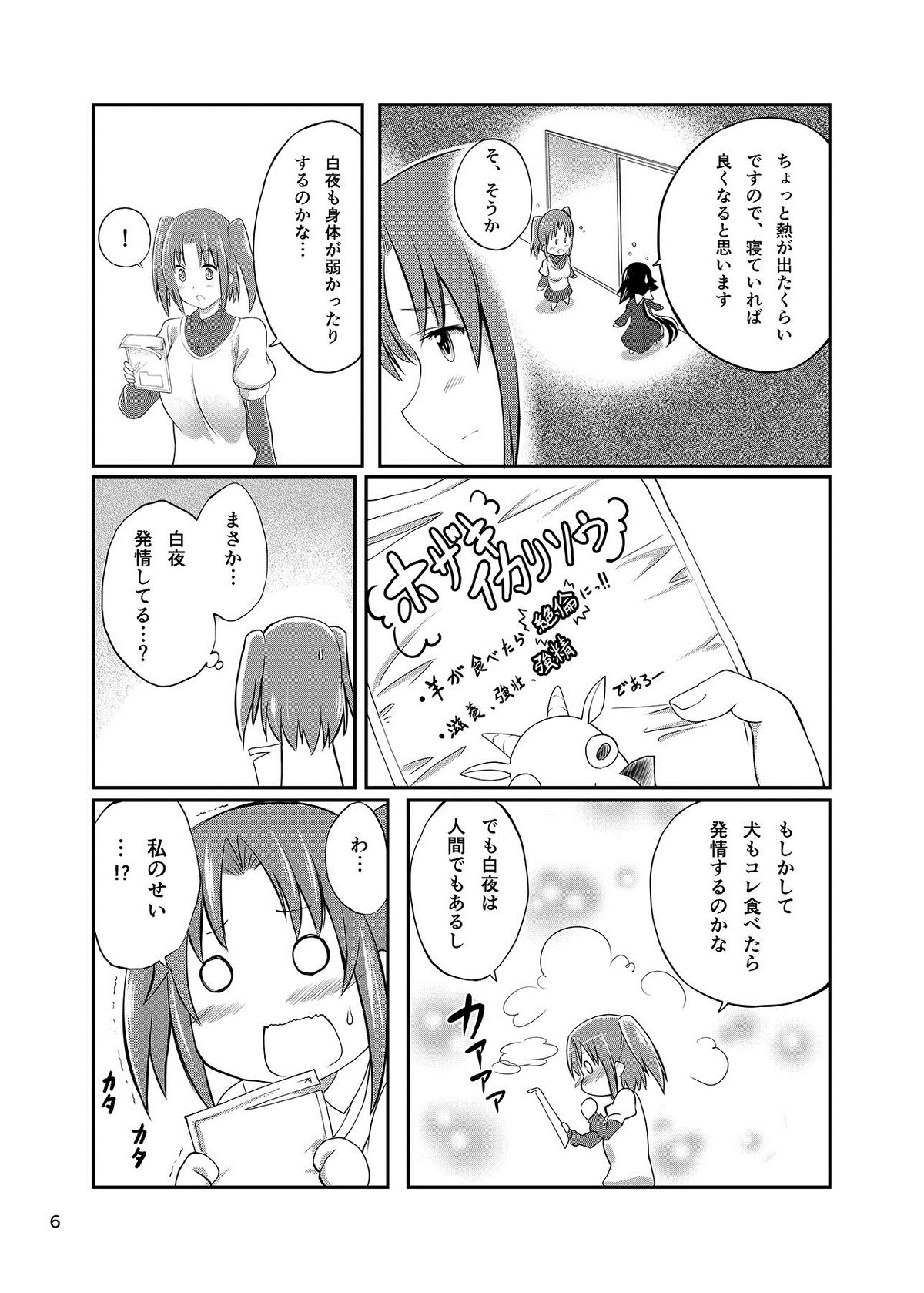 Mikakunin de Juukankei page 6 full