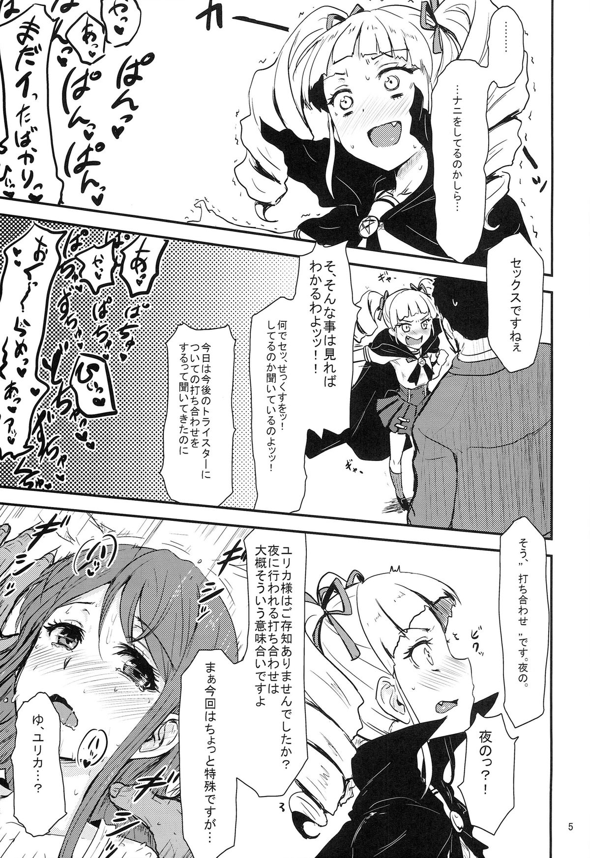 Soreyuke tristar page 5 full