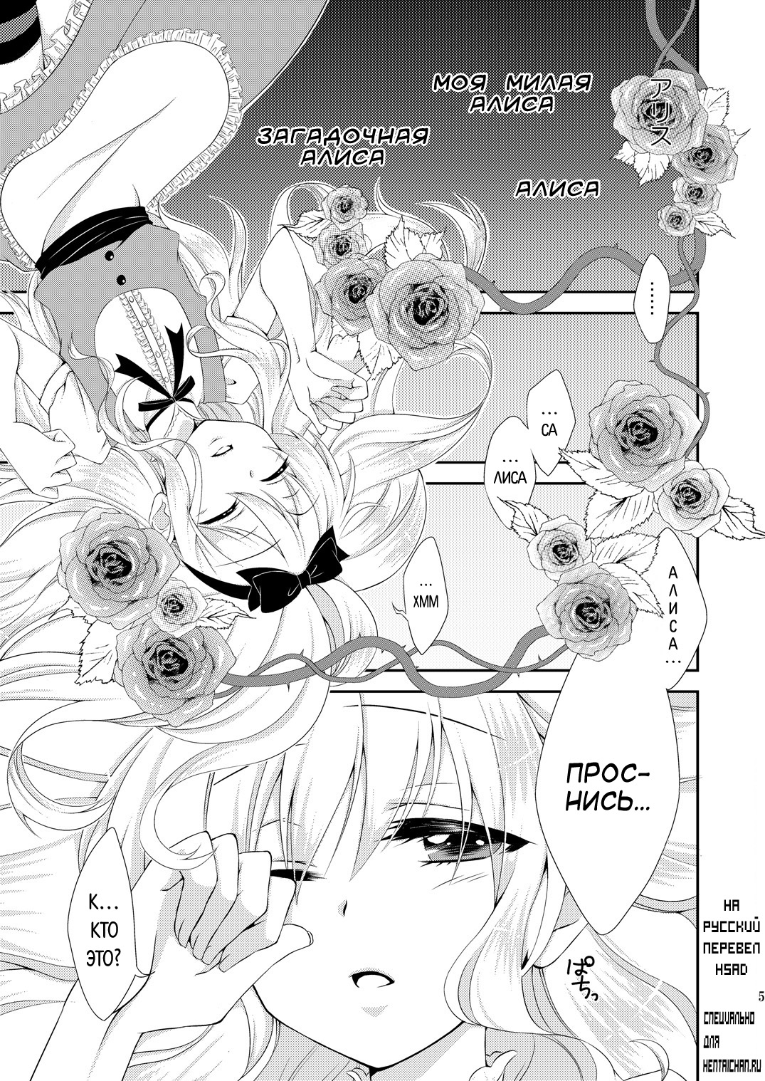 ××× no kuni no Alice page 4 full