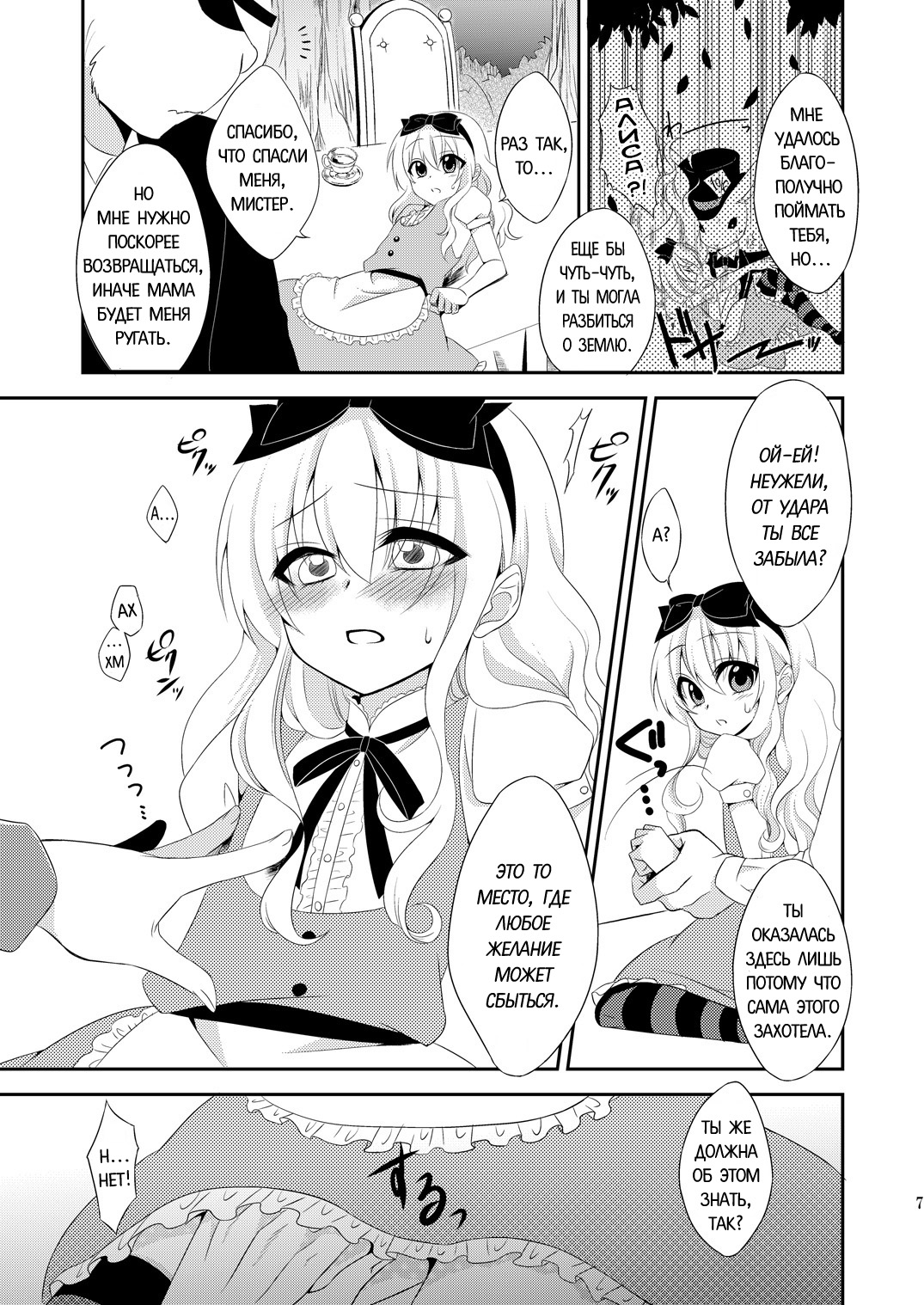 ××× no kuni no Alice page 6 full