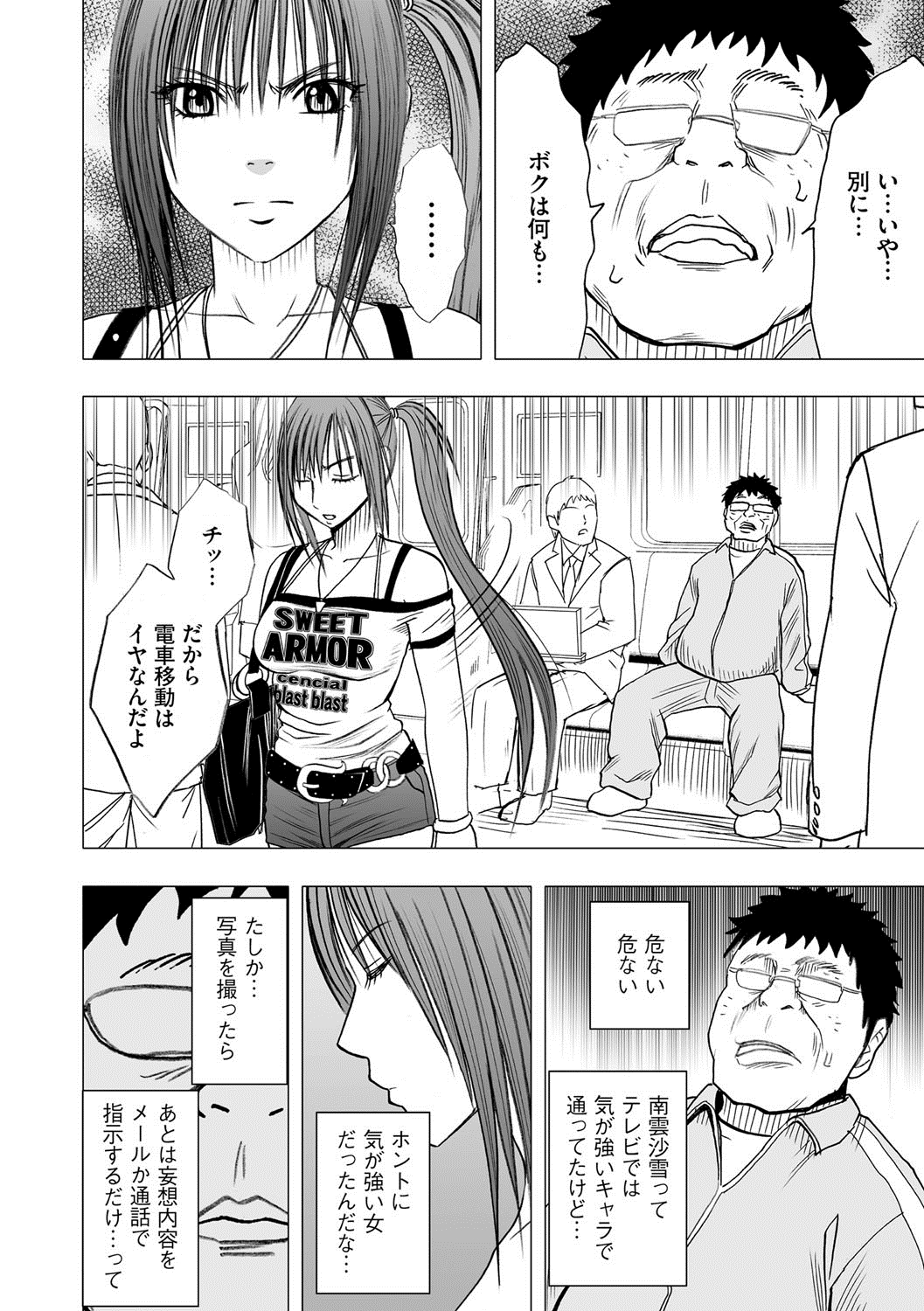 Idol Kyousei ~Smapho de Meirei shita Koto ga Genjitsu ni~  1 page 10 full