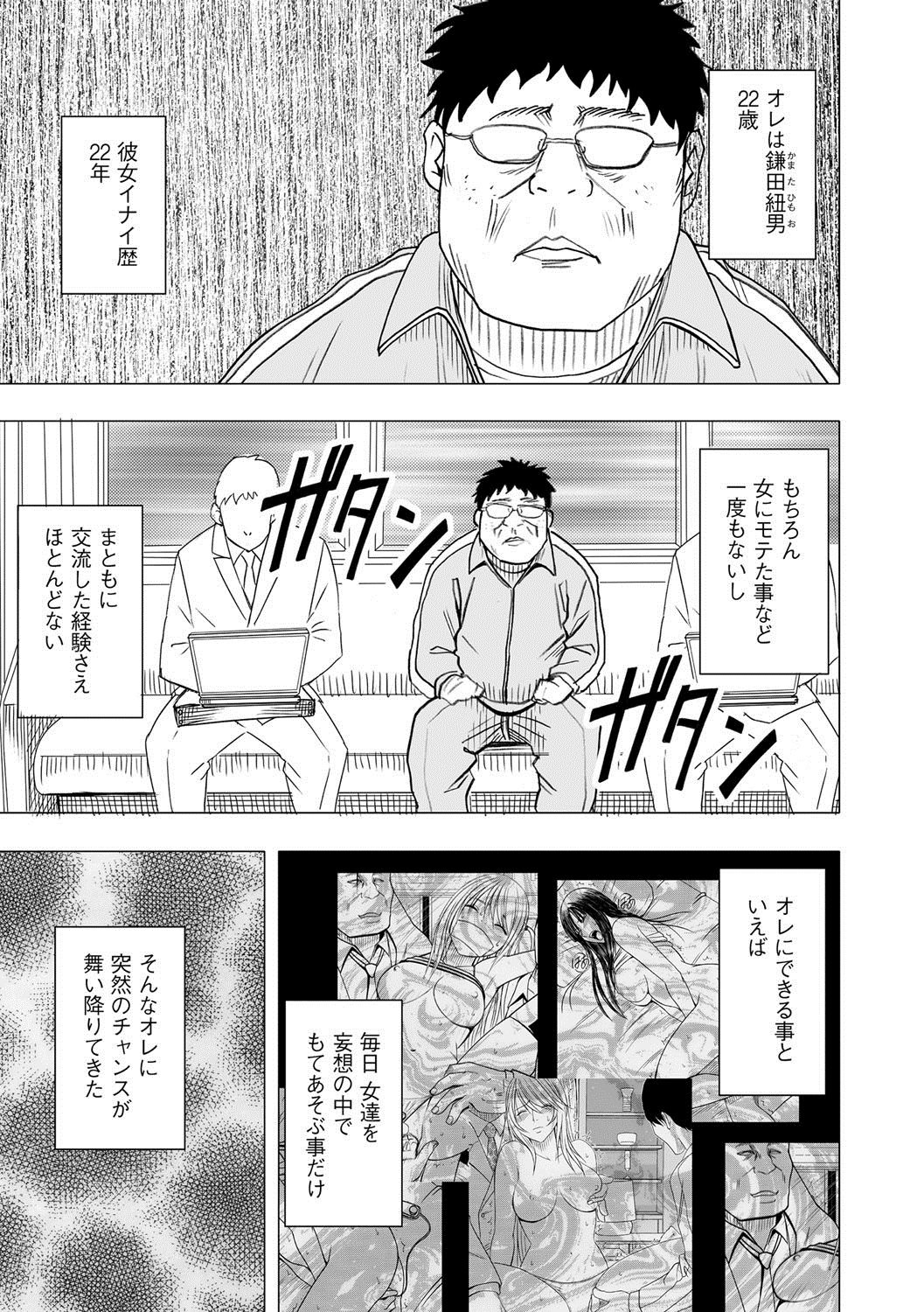 Idol Kyousei ~Smapho de Meirei shita Koto ga Genjitsu ni~  1 page 3 full