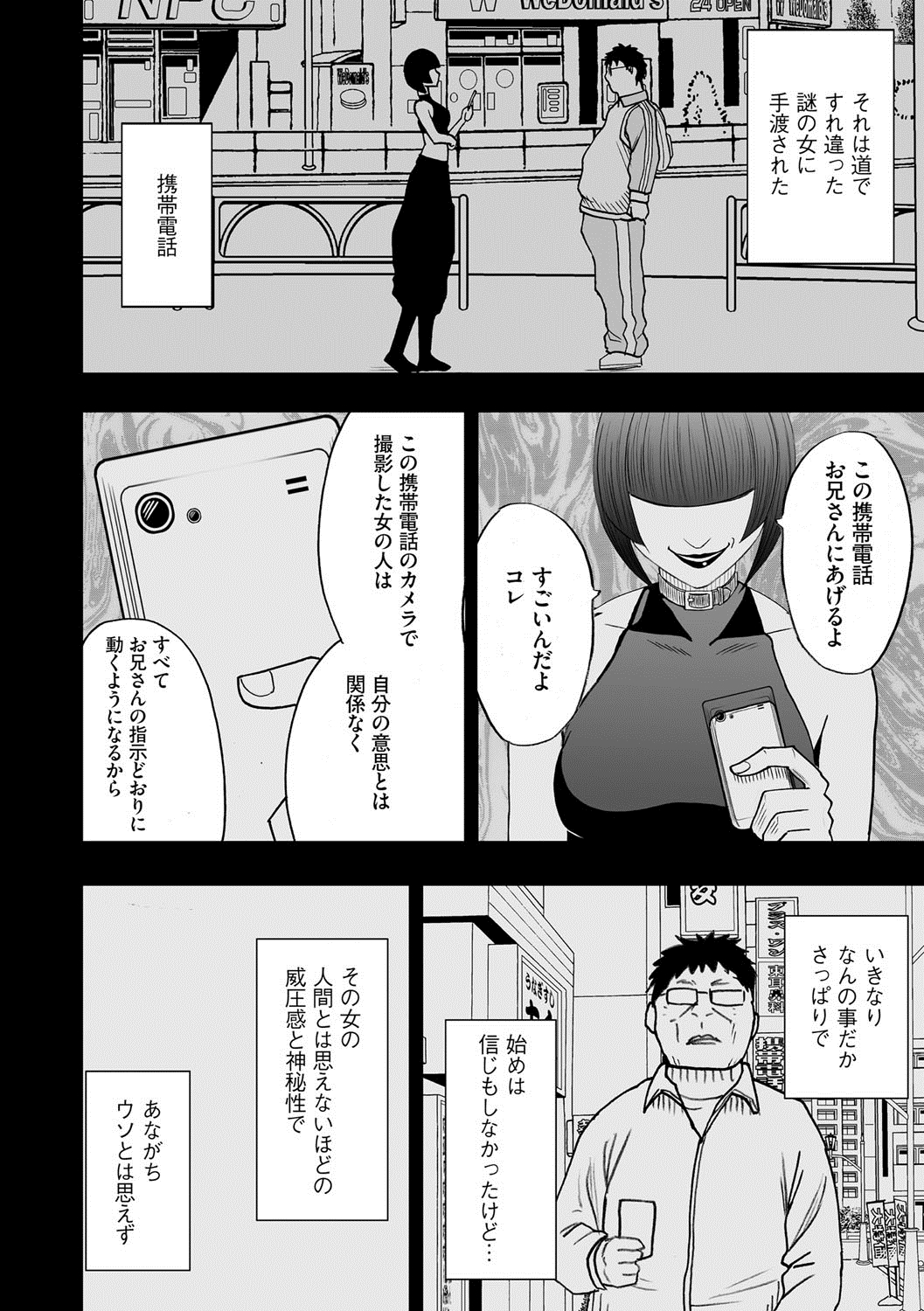 Idol Kyousei ~Smapho de Meirei shita Koto ga Genjitsu ni~  1 page 4 full