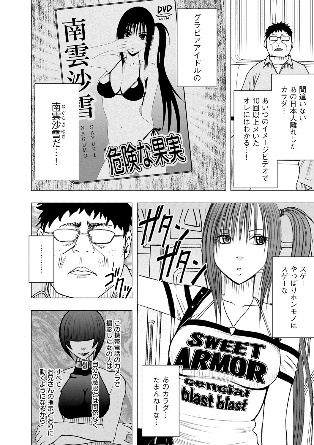 Idol Kyousei ~Smapho de Meirei shita Koto ga Genjitsu ni~  1 page 8 full