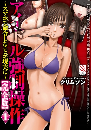 Idol Kyousei ~Smapho de Meirei shita Koto ga Genjitsu ni~  1 cover