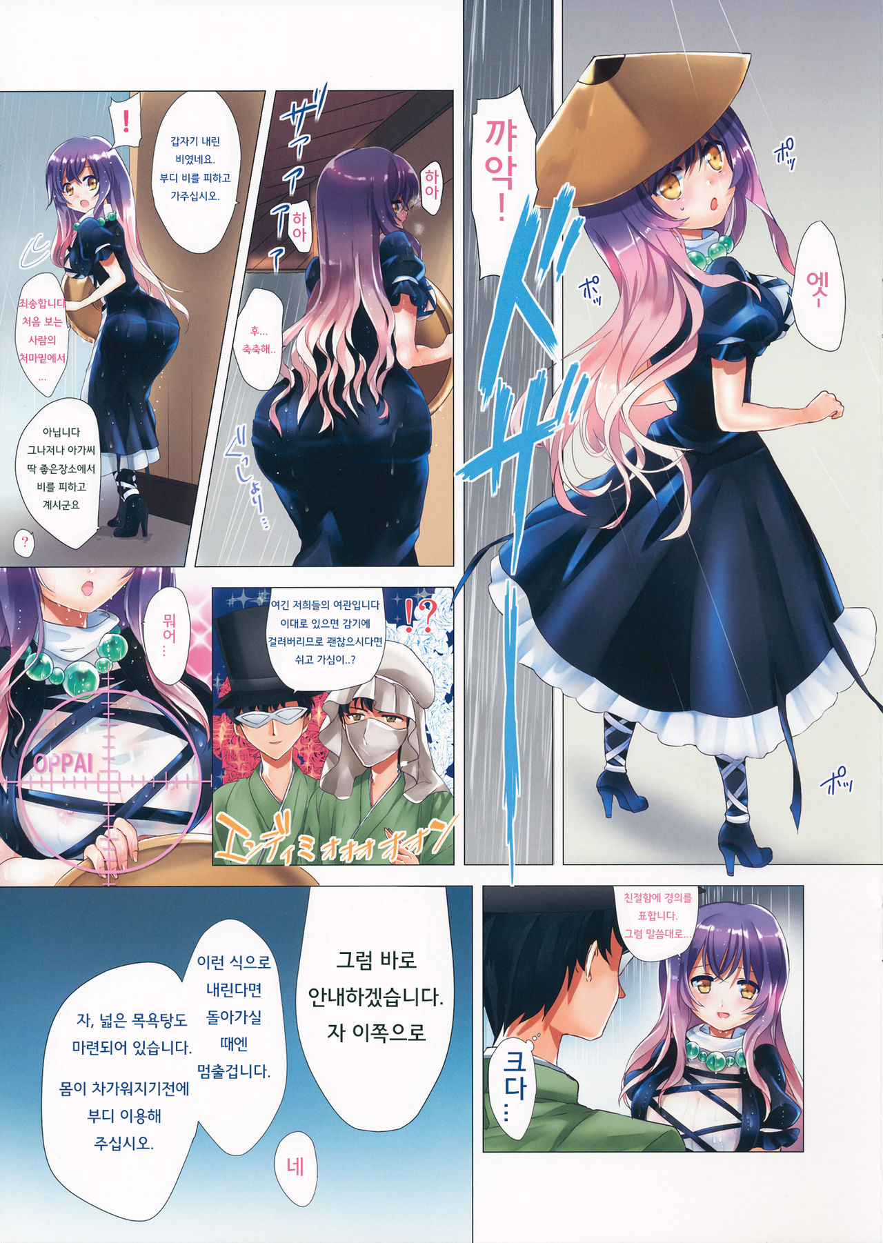 Nure Suke Byakuren | 젖어 비추는 뱌쿠렌 page 4 full