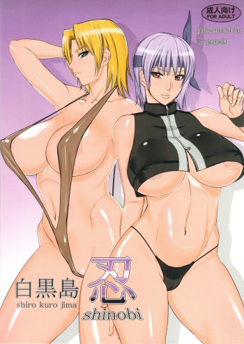 Shirokurojima Shinobi cover