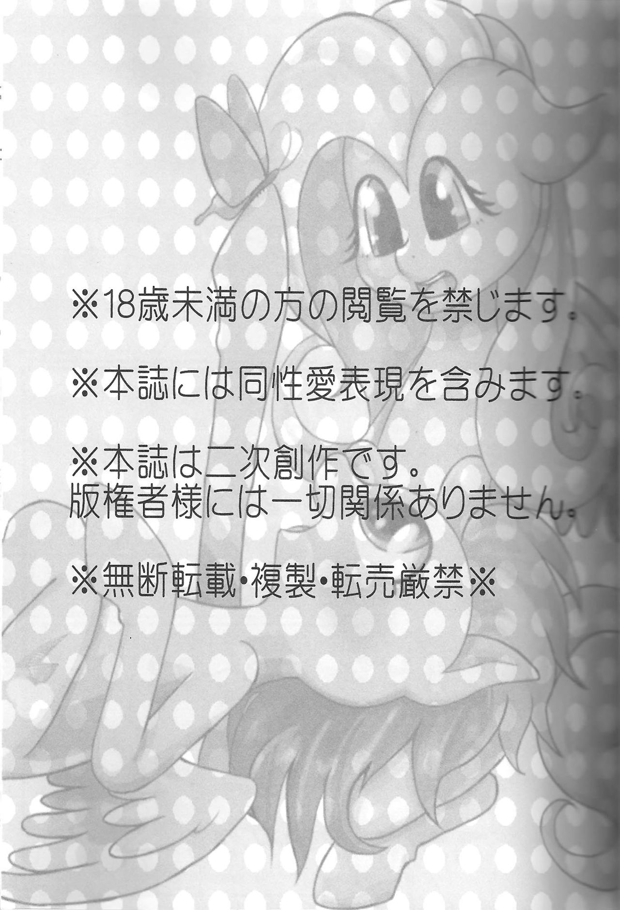 Nijiiro Choucho page 2 full