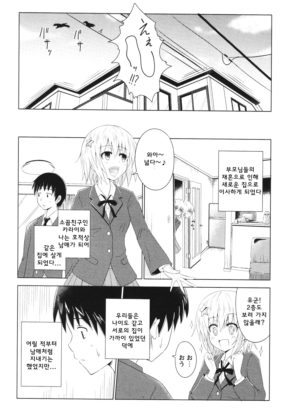 Onee-chan tte yonde ~tsu! | 누나라고 불러! page 2 full
