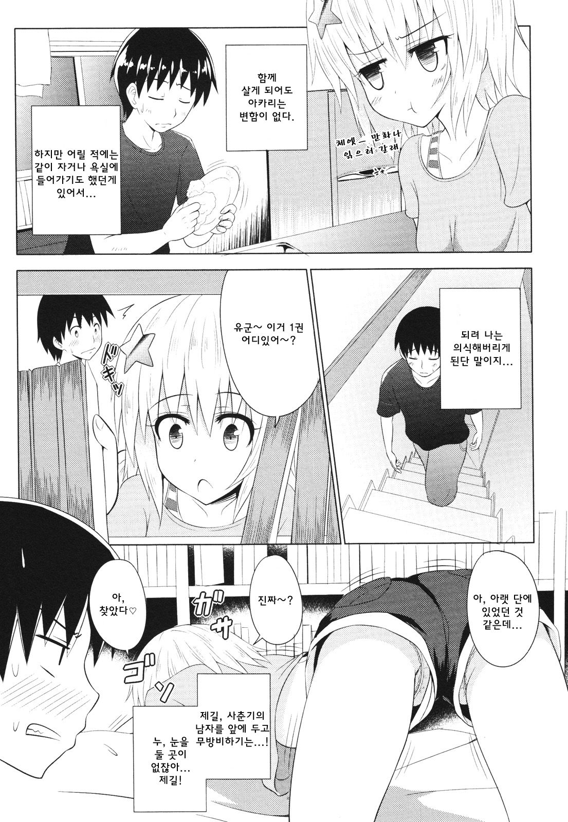 Onee-chan tte yonde ~tsu! | 누나라고 불러! page 5 full
