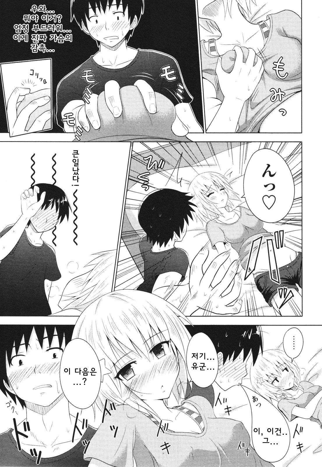 Onee-chan tte yonde ~tsu! | 누나라고 불러! page 7 full