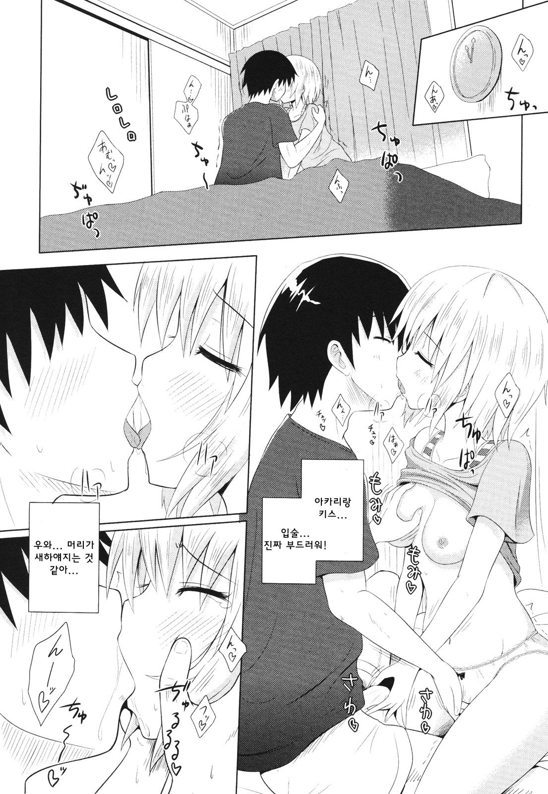 Onee-chan tte yonde ~tsu! | 누나라고 불러! page 8 full