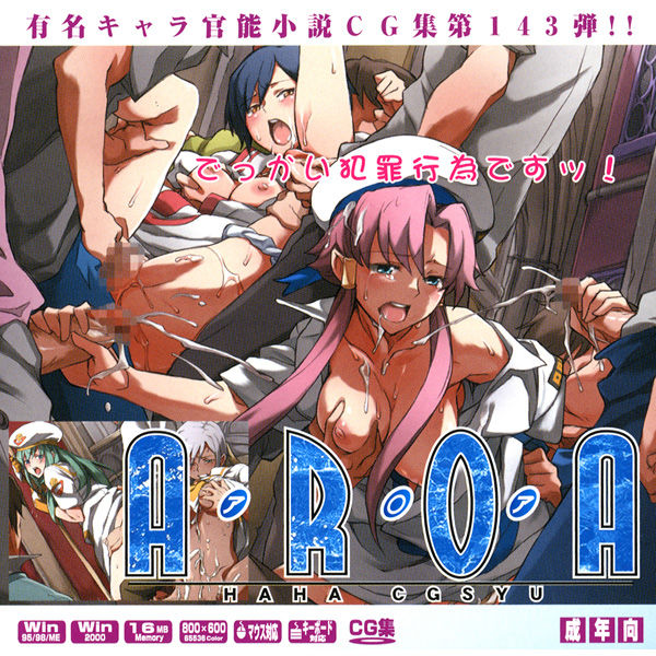Yuumei Chara Kannou Shousetsu CG Shuu No. 143!! ARIA HaaHaa CG Shuu page 1 full