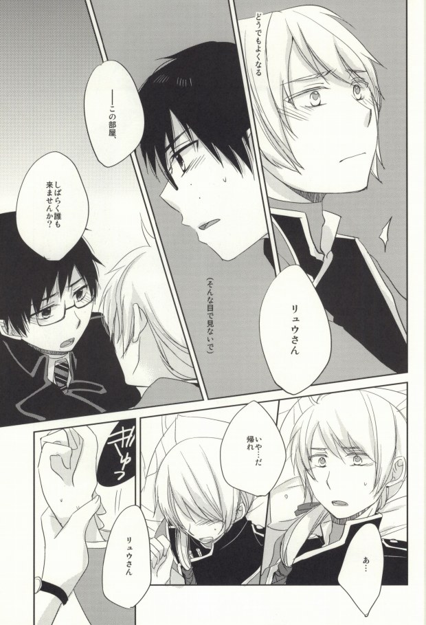Omae wa Tsukae Souda na page 10 full