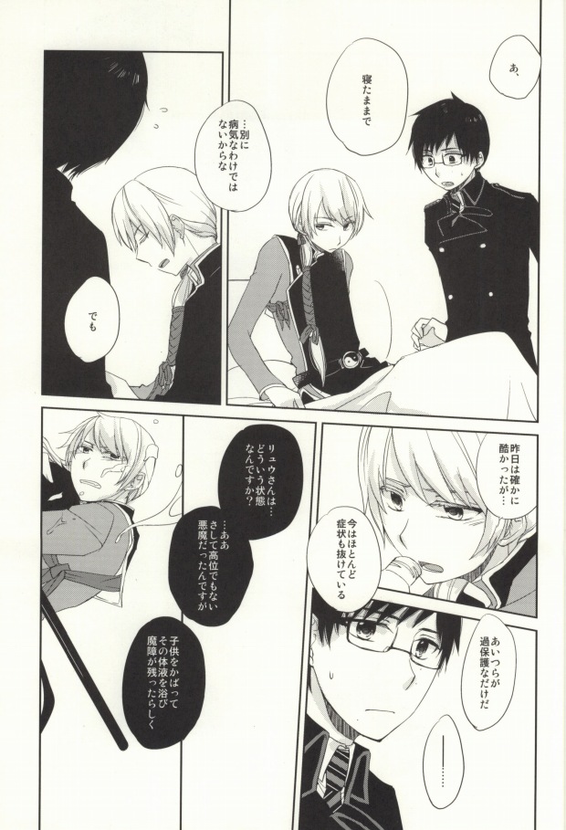 Omae wa Tsukae Souda na page 4 full