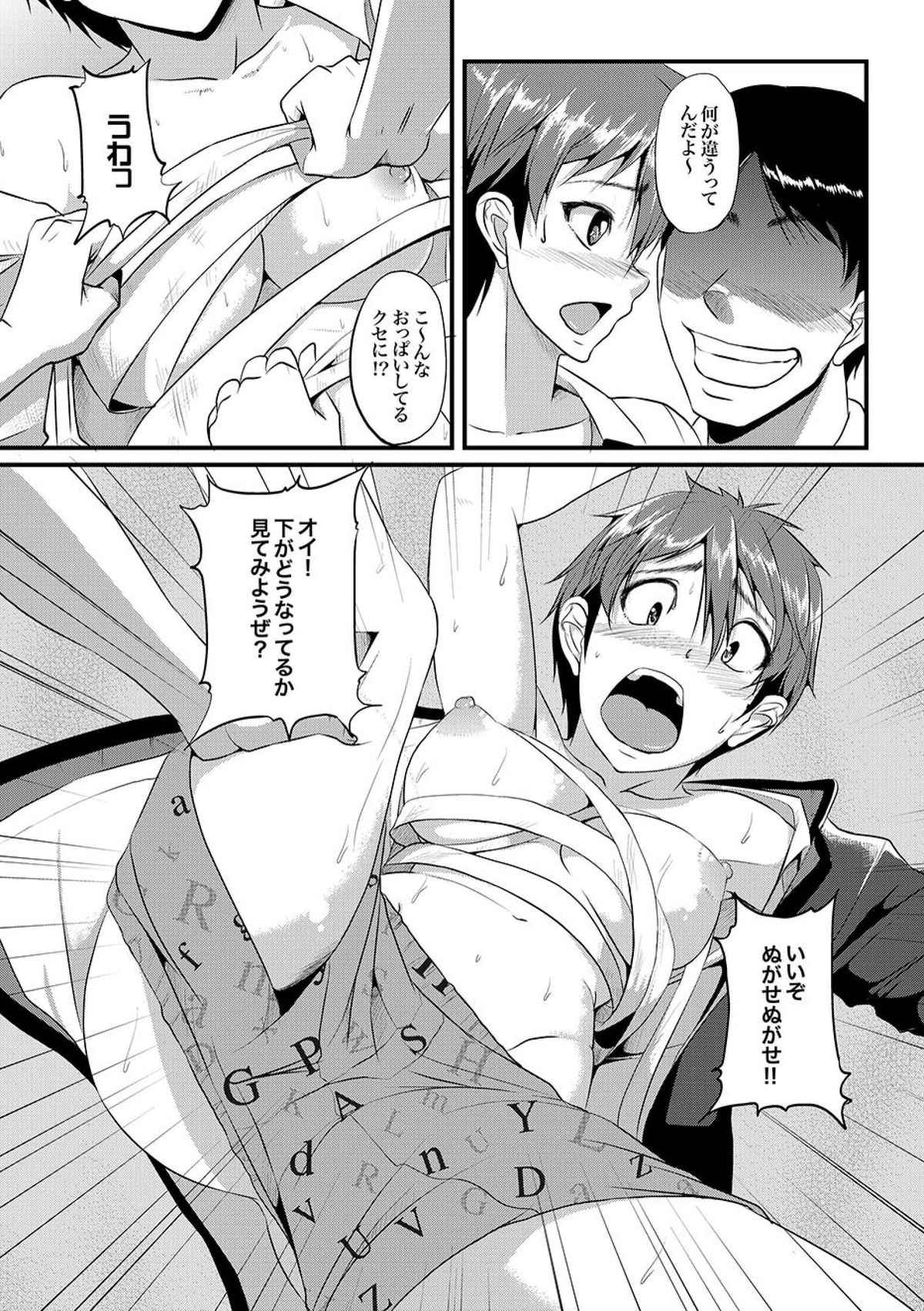 COMIC XO Zetsu! Vol.09 page 3 full