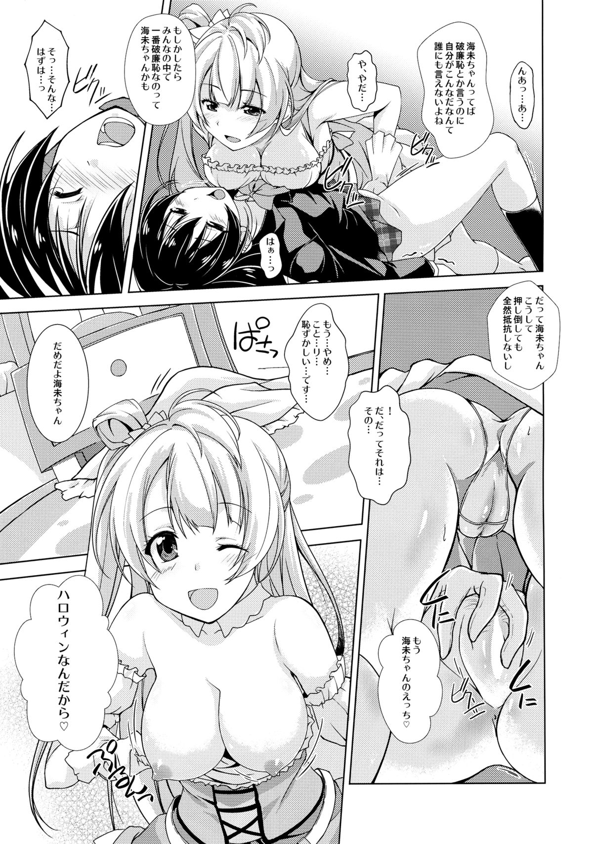 Bavarois Passion page 6 full
