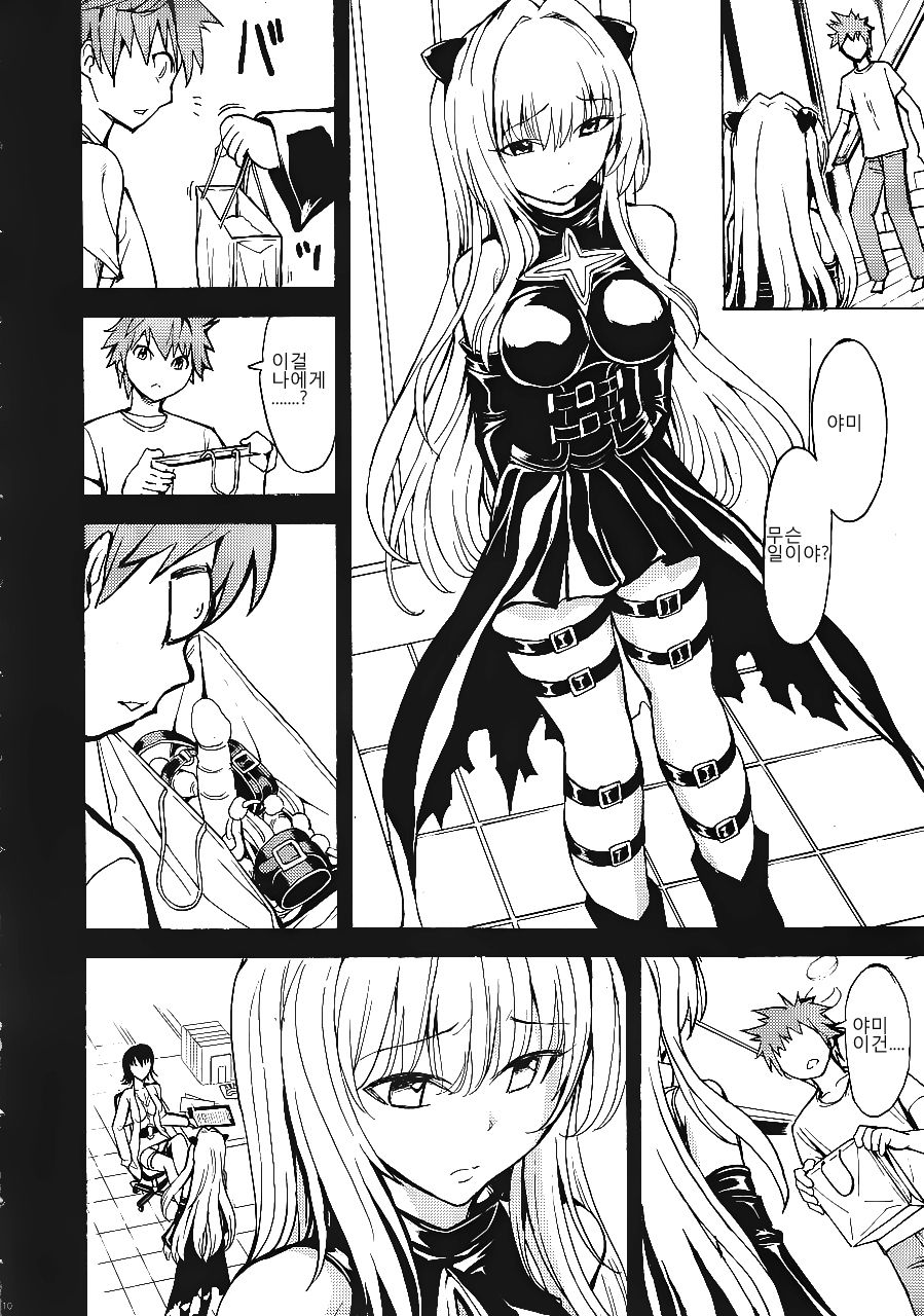 Aiyoku no Yami page 10 full