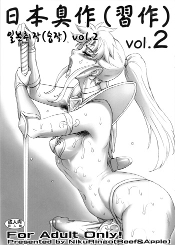 Nippon Shuusaku Vol. 2 cover