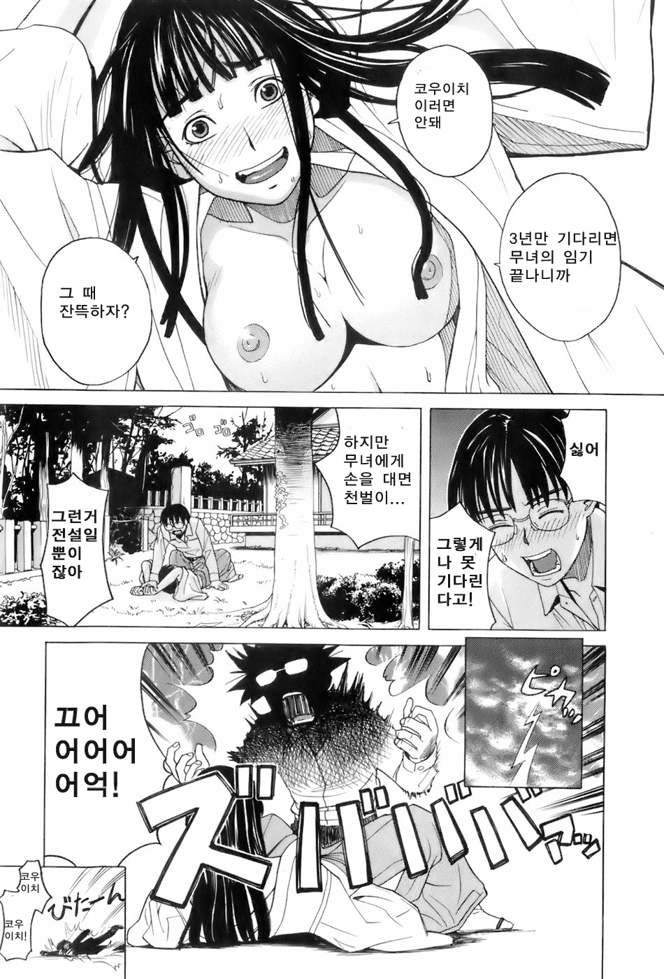 Miko no Koiji Ch. 2 page 1 full