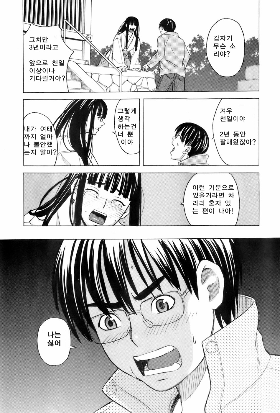 Miko no Koiji Ch. 2 page 10 full
