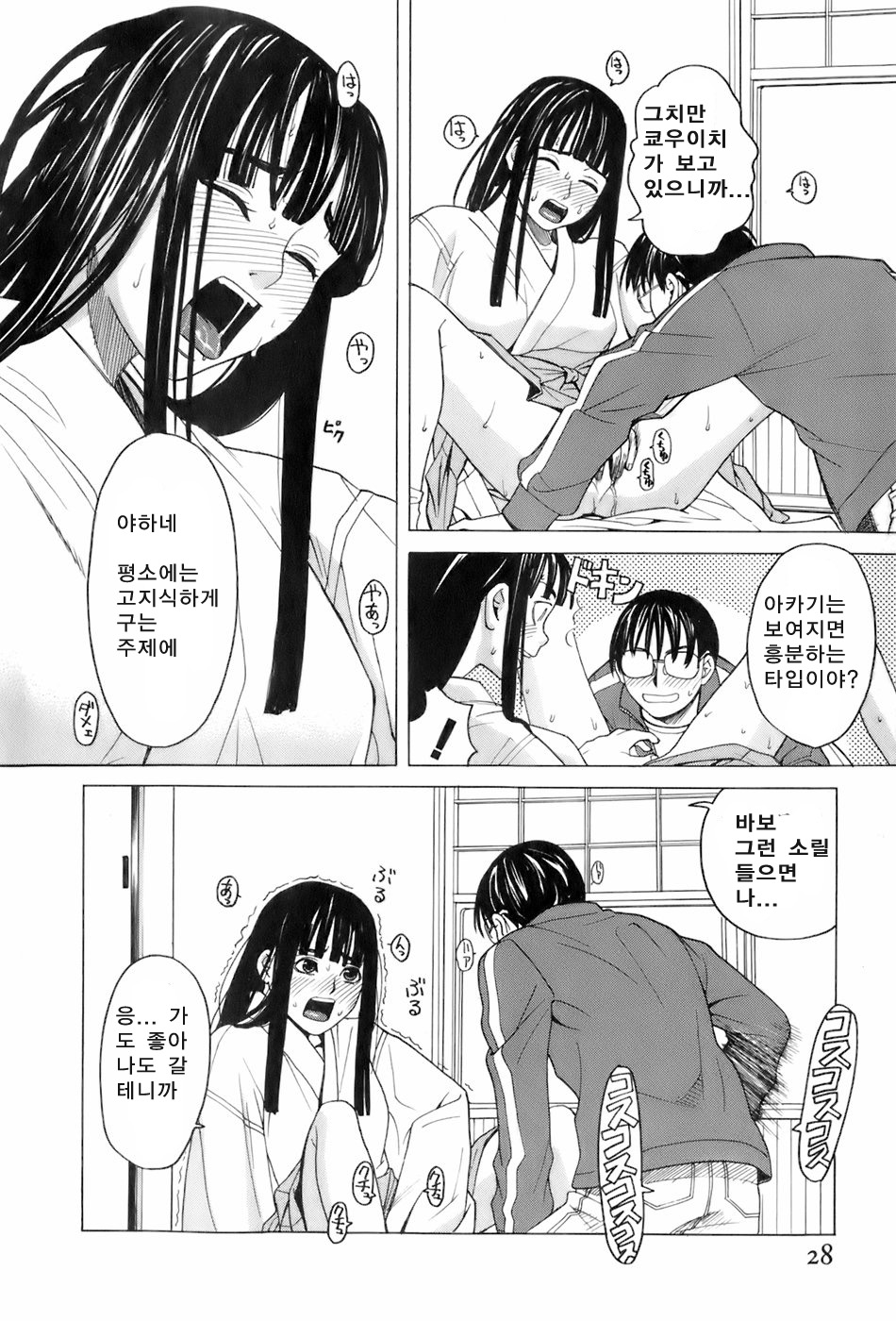 Miko no Koiji Ch. 2 page 4 full